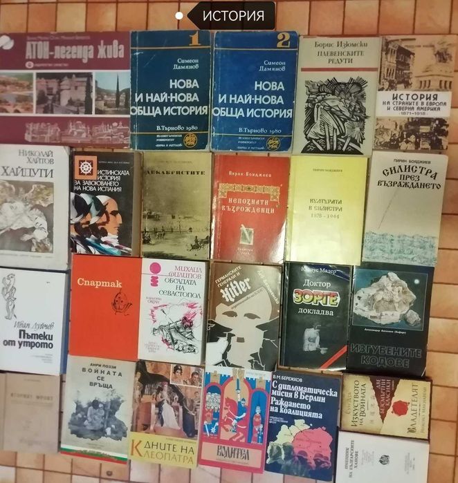 Исторически книги + Световна класика + малък формат