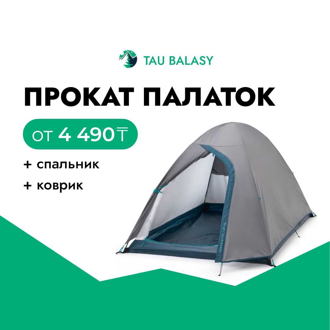 ПРОКАТ Палаток для похода | Аренда туристических палаток для кемпинга