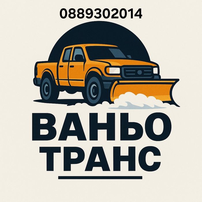 Снегопочистване в цяла София -София област