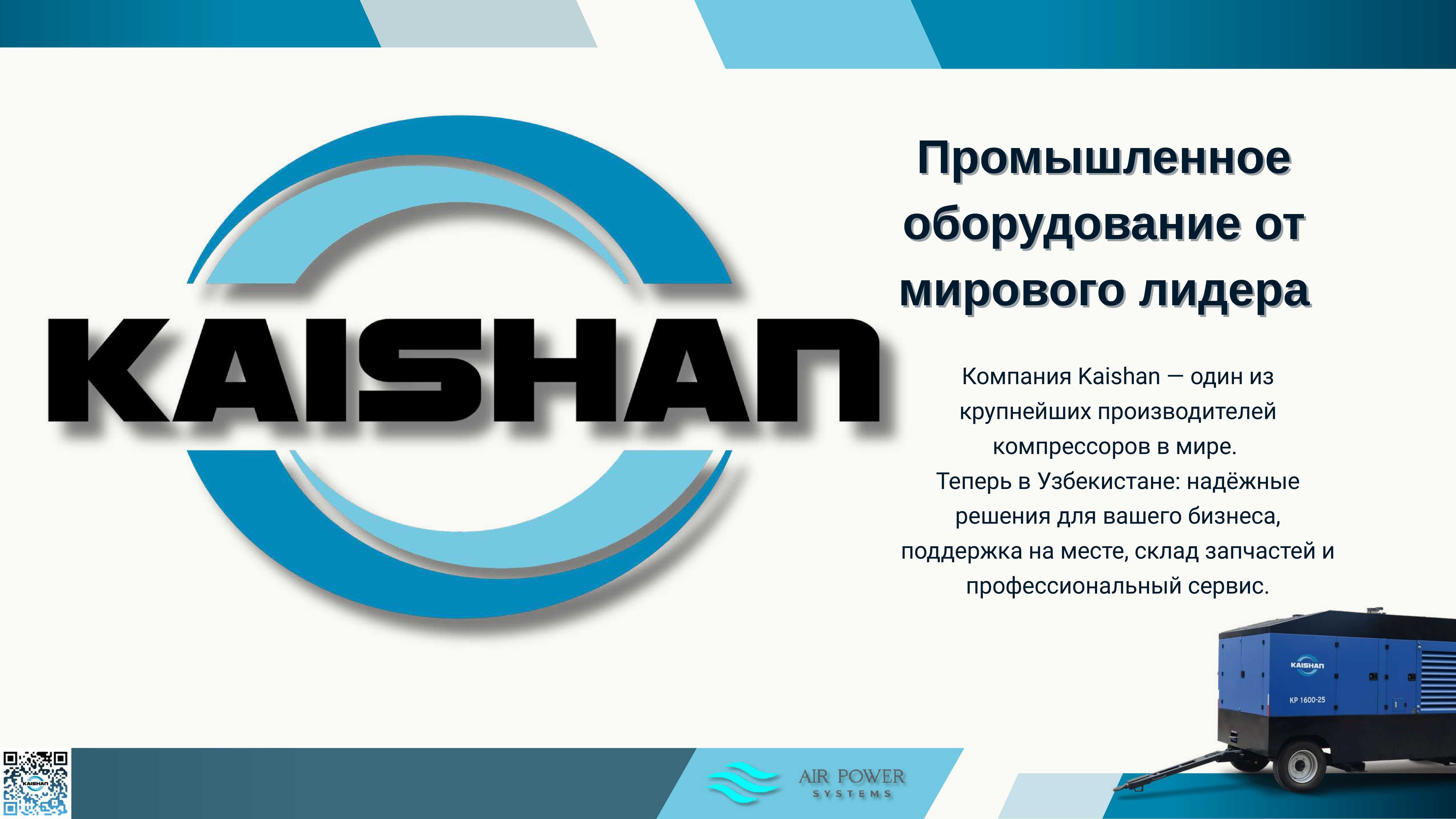 Дизельный передвижной воздушный компрессор KAISHAN 14,5 бар– 11 м3/мин