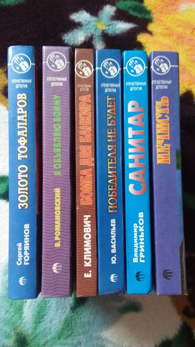 Отечественный  детектив.