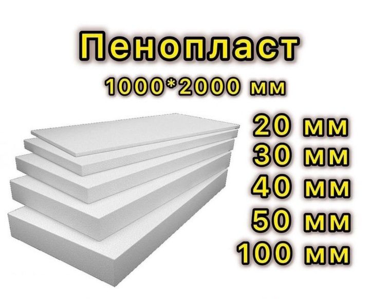 Пенопласт,пеноплекс,утеплитель,доставка
