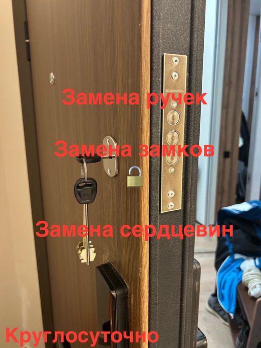 Замена и установка замков и сердцевин