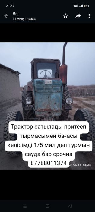 Трактор срочна сатылады жүріп тұр