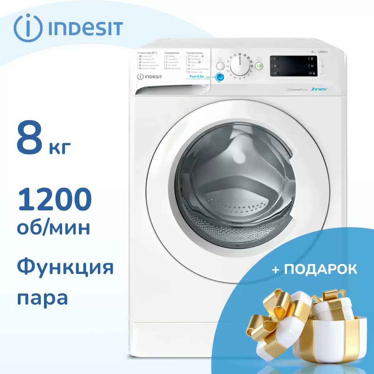 Indesit 8kg стиральная машина доставка бесплатно горантивни