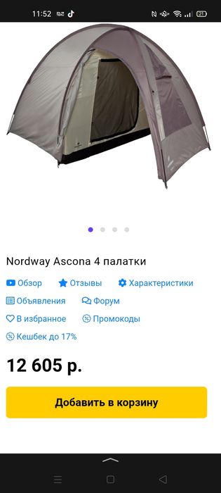 Полатка вместительная 350/240