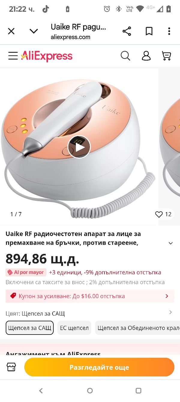RF радиочестотен апарат за лице -  RF апарат за стягане на кожата на т