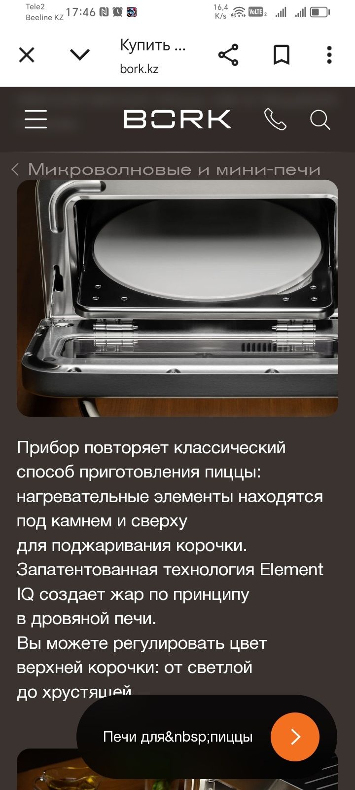 Печь для  приготовления пиццы