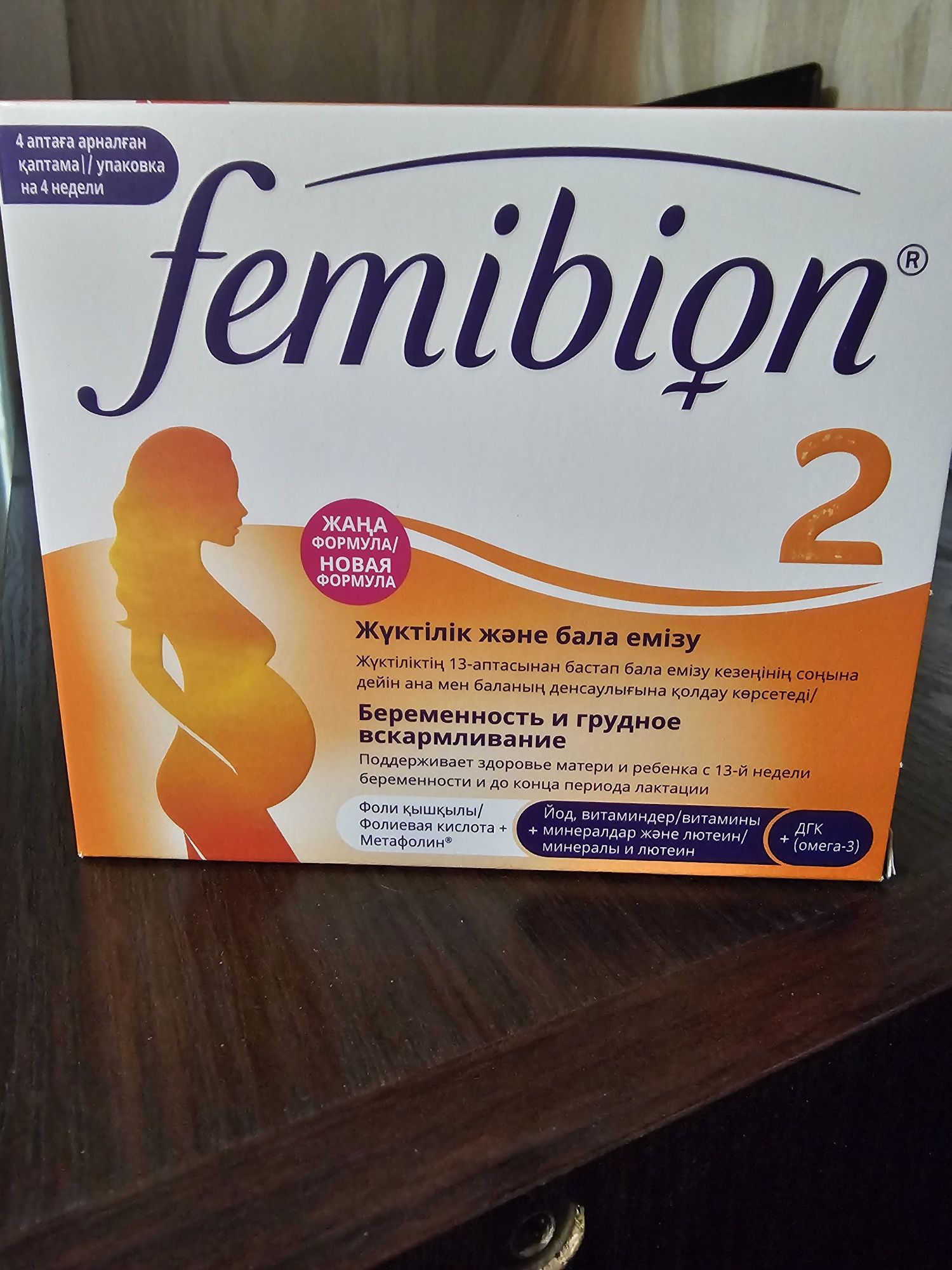 Витамины Фемибион 2