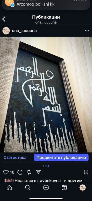 Картина почти даром/ arab kalligrafiyasi