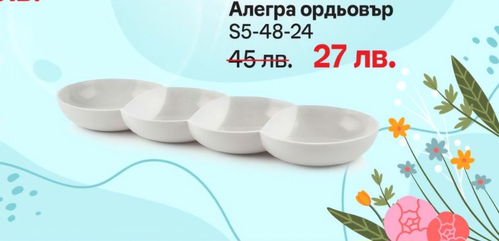 Нови продукти на TUPPERWARE