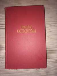 Продам 3 том Николай Отсровский письма