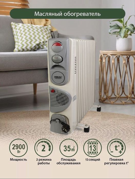 Масляный обогреватель BUENO-13 доставкa бесплатно