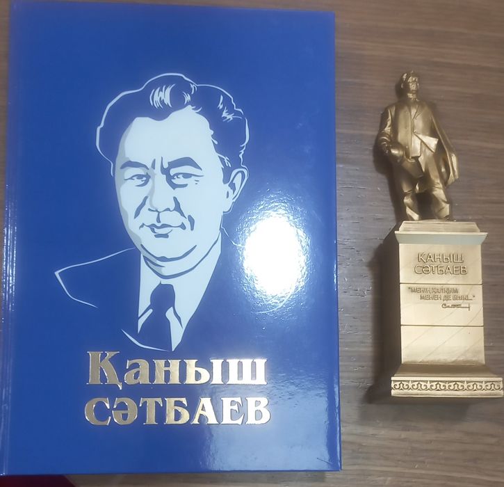 Продам книгу про Каныш Сатбаева