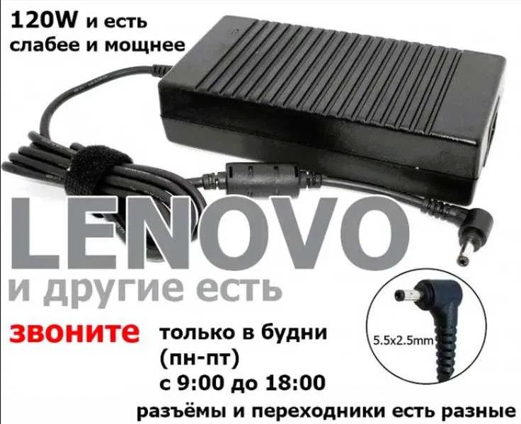 на Lenovo для ноутбука - зарядное устройство, зарядка, блок питания
