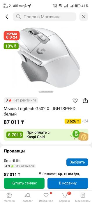 Игровая Мышка новая G502x lightspeed