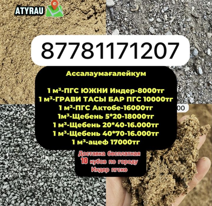 Щебень пгс керек болса хабарласамыз