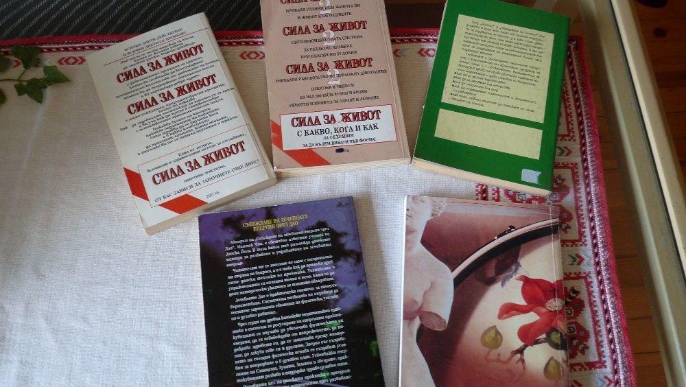 Книги - силата за живот, хранене и сваляне на килограми