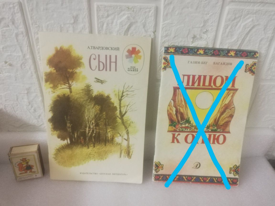 Детские книги, СССР.