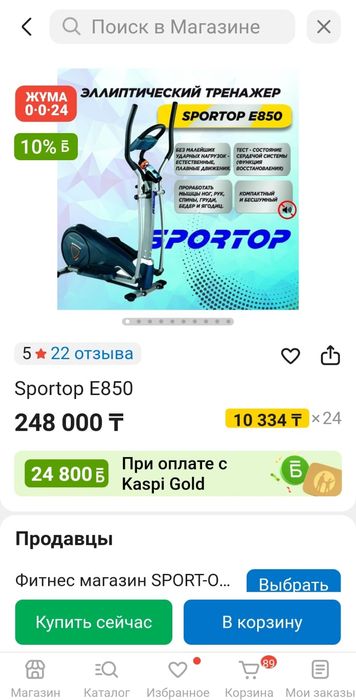 Эллиптический тренажер Sportop E850P.