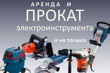 Arenda instrument  Аренда  инструментов