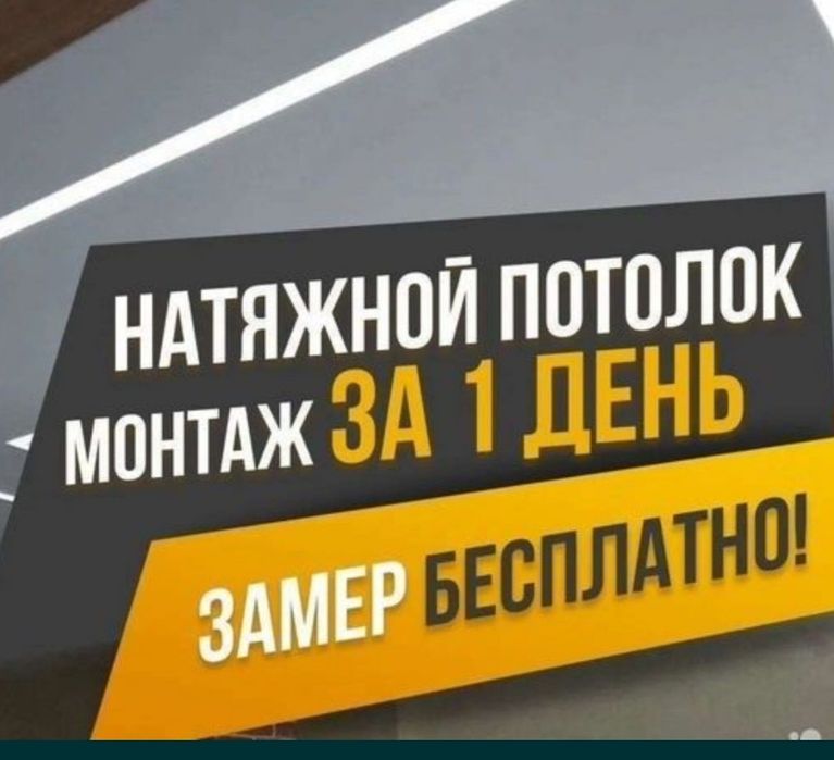 Натяжные потолки  Натяжные потолки