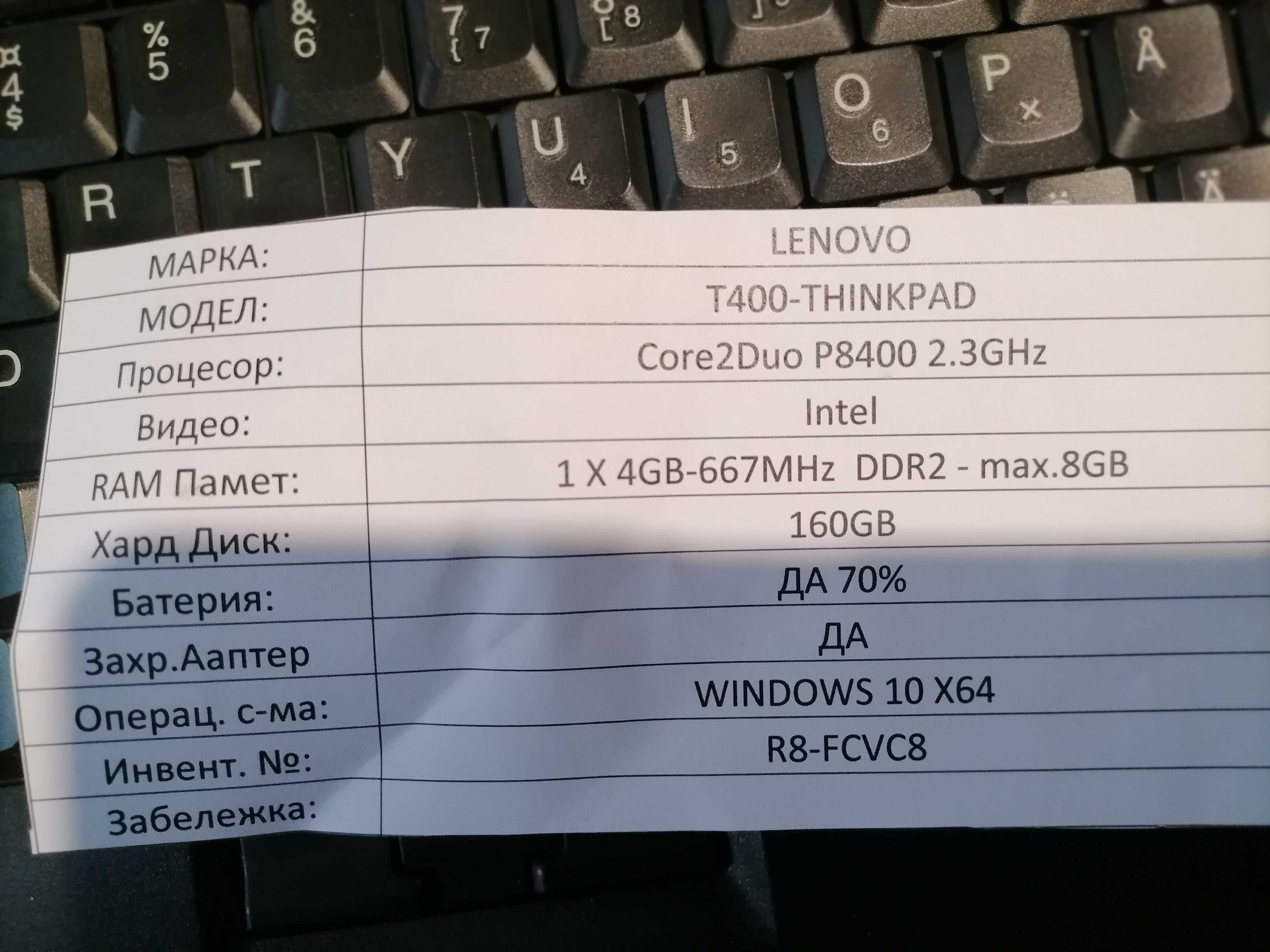 Лаптоп леново  т 400 за автомобилна диагностика