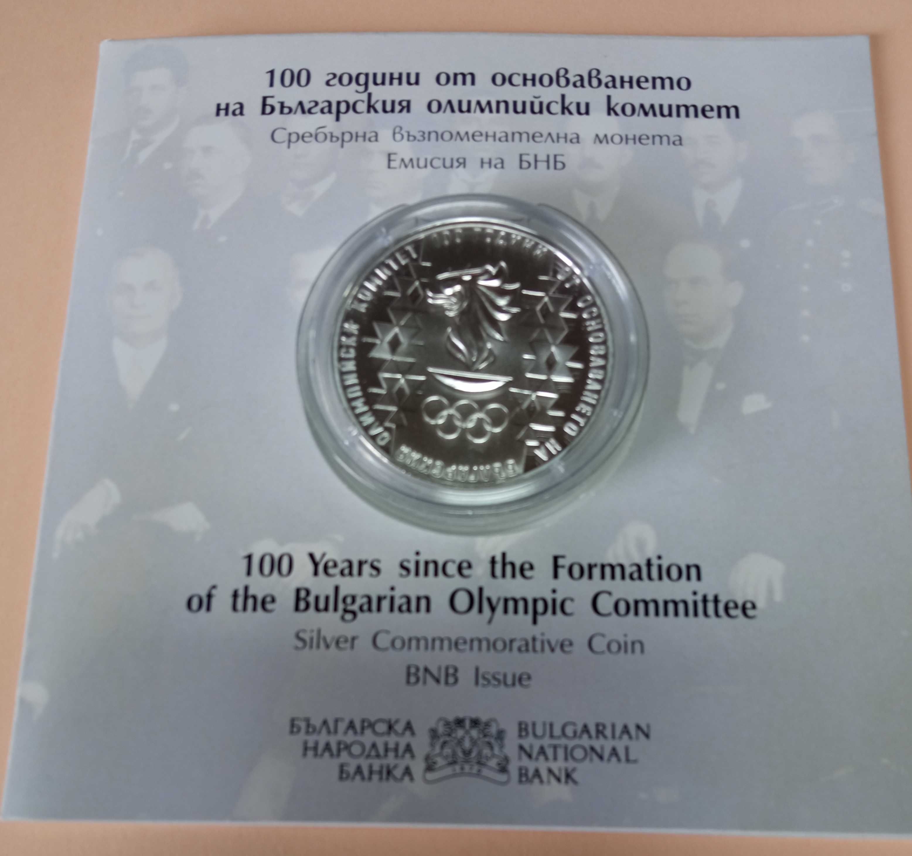 10 лева 2023 - 100 години БОК