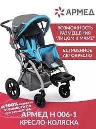 50
ДЦП детская коляска Toshkent shahrida dostavka bepul N 143

6
