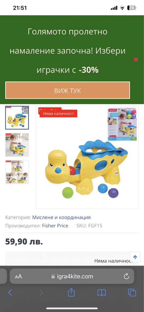 Динозавър с топки fisher price