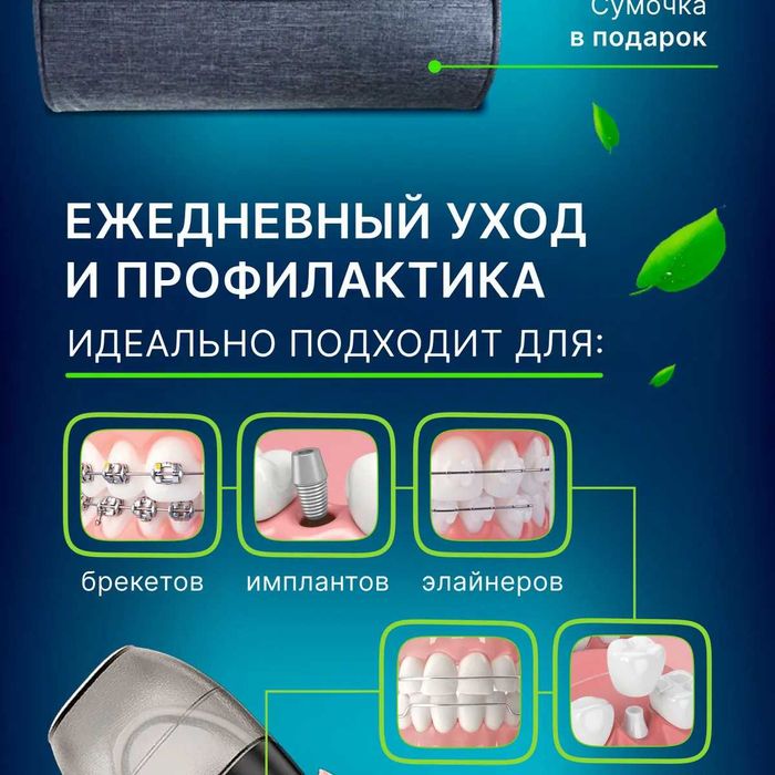Ирригатор для полости рта портативный h2ofloss