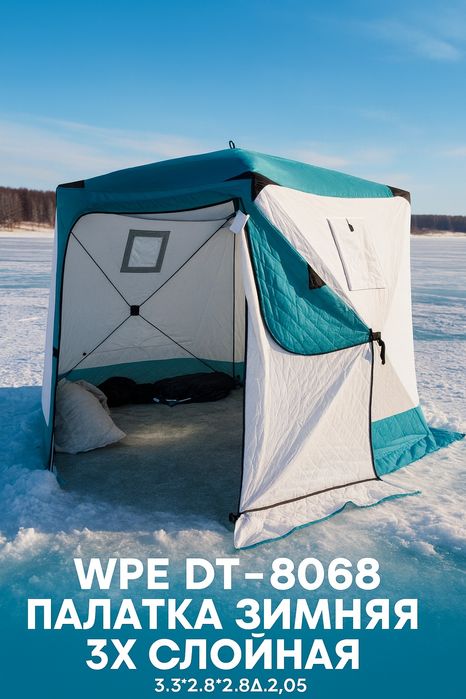 Зимняя палатка WPE DY8068 3х слойная