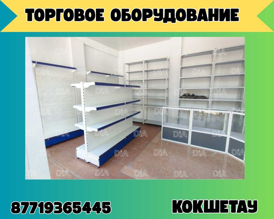 Торговое оборудование для магазина, стеллаж, прилавок витрина kkto