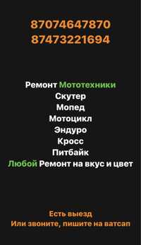 Мопед жондеу мотоцикл жондеу