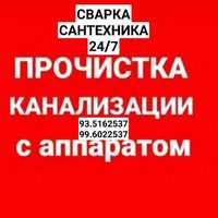 Газосварка, электросварка, сантехника, установка, монтаж пластмас труб