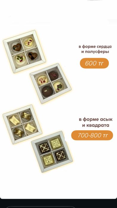 Шоколад тойбастар қ