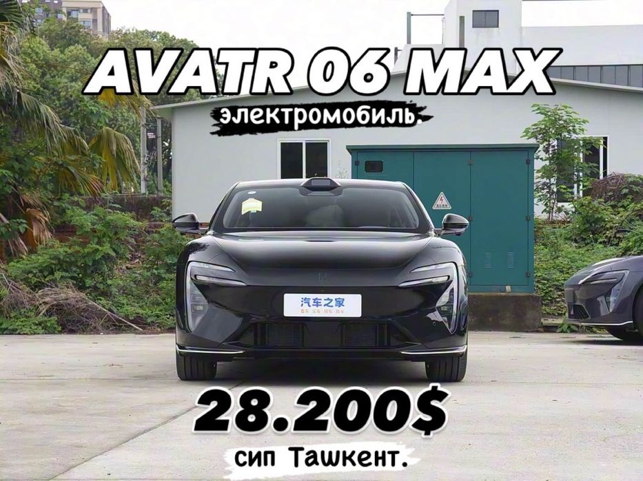 Avatr 06 Max версия буюртмага юклайман