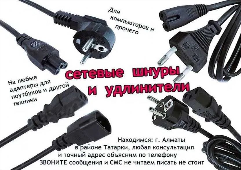 Кабель, шнур для блока питания по питанию сетевой шнур