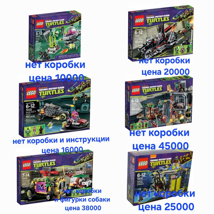 Продам наборы лего черепашки ниндзя
