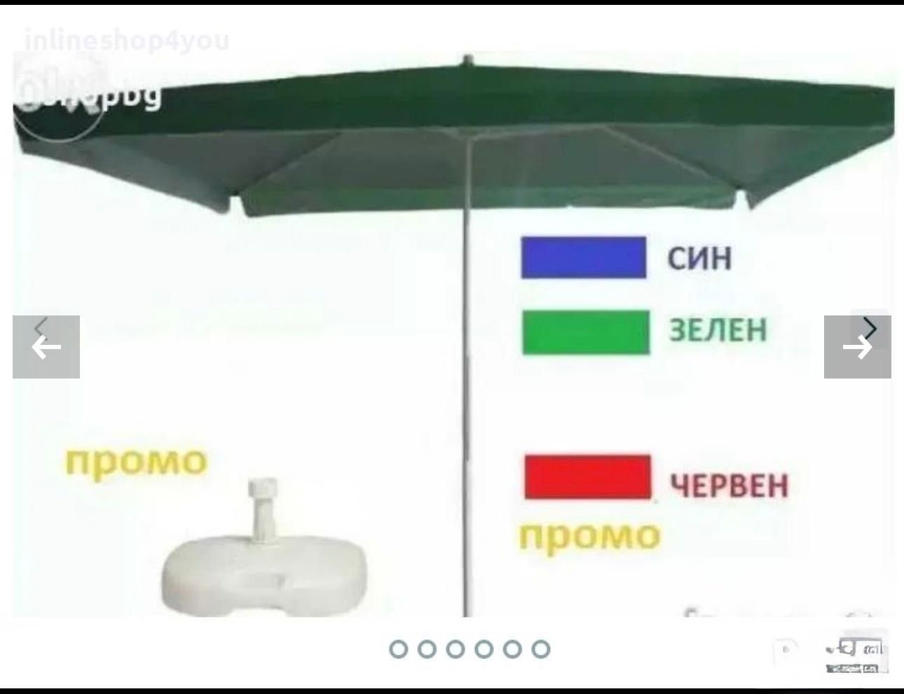 Червен , Зелен и син градински чадър ! Топ цена !