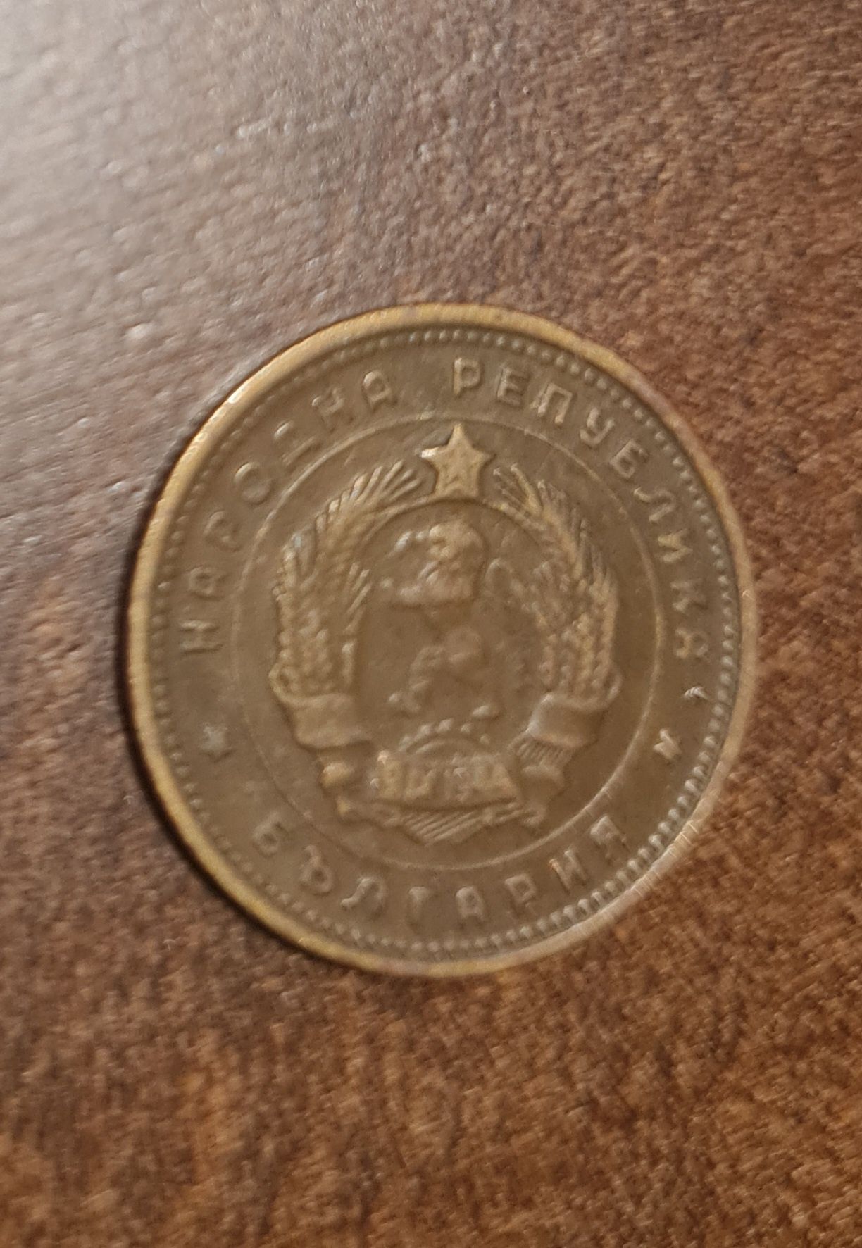 2 стотинки 1962 година.