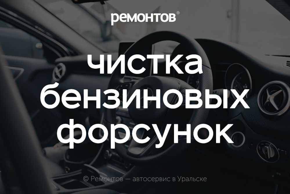 Чистка бензиновых форсунок! Ультразвуковая промывка (форсунки).