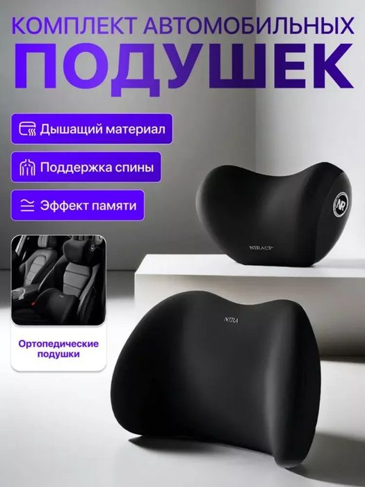 Avtomobil uchun yostiqcha