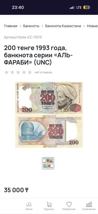 200 тенге 1993 года банкнота серии «Аль-Фараби»(UNC)