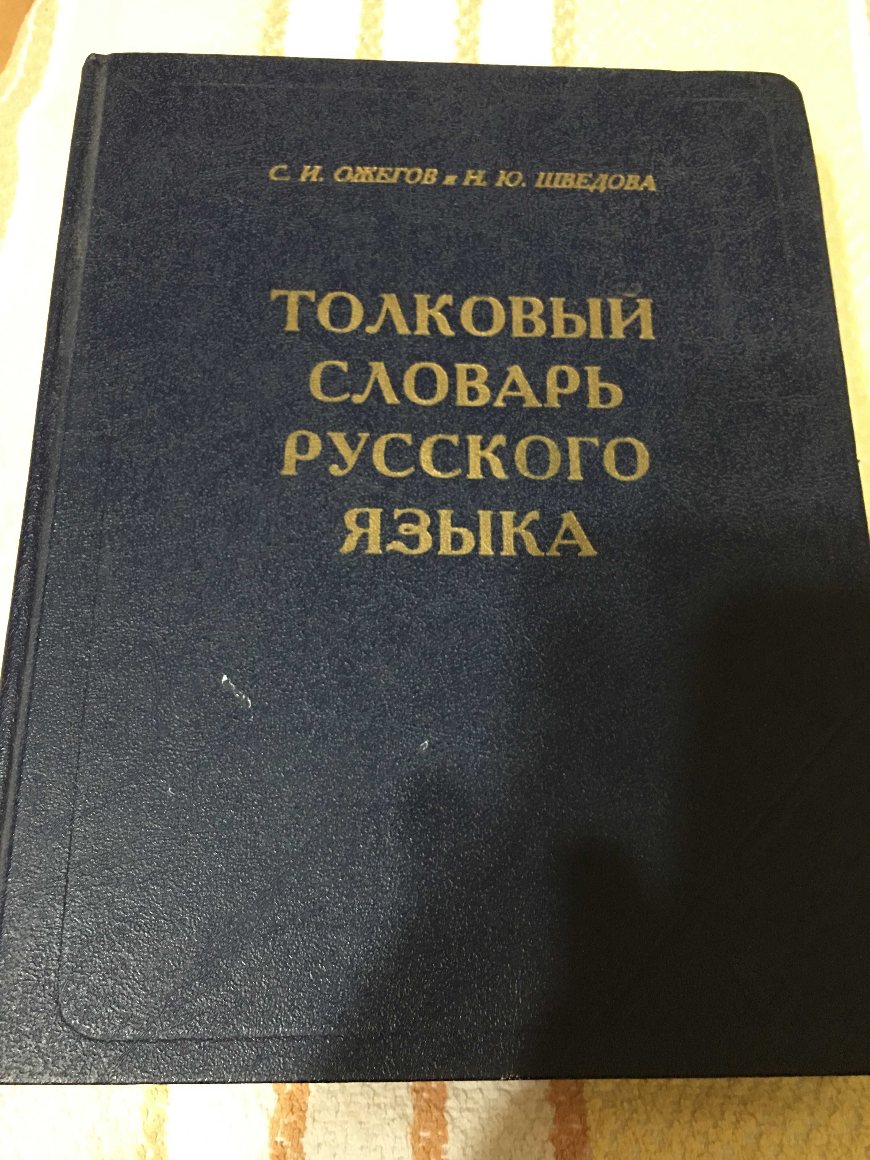 Толковый словарь русского языка - состояние нового