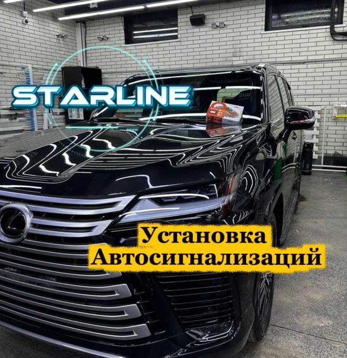 Установка Starline Автозапуск Автозавод