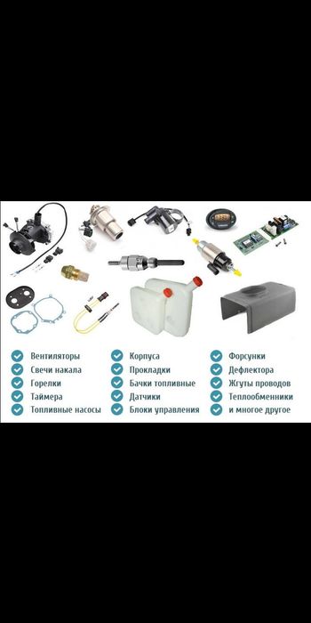 Сухой фен. Запчасти. Автономка. Автономный отопитель