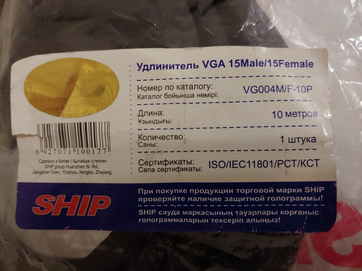 Продам кабель VGA-VGA 10 метров