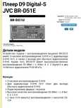 Профессиональный видеоплеер JVC BR-D51E