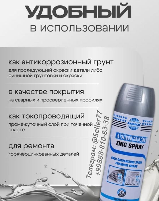 Холодное цинкование. цинк спрей и кг 20-25.